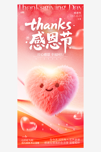 创意爱心感恩节宣传海报