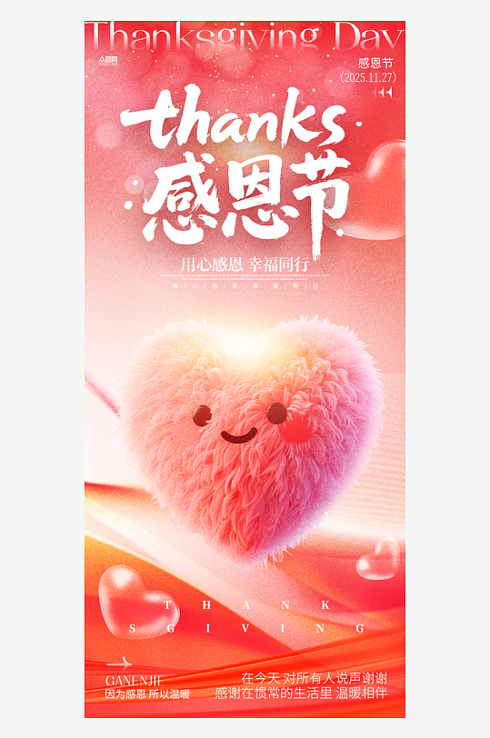 创意爱心感恩节宣传海报