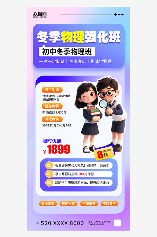 简约风冬季培训班课外辅导招生海报-众图网