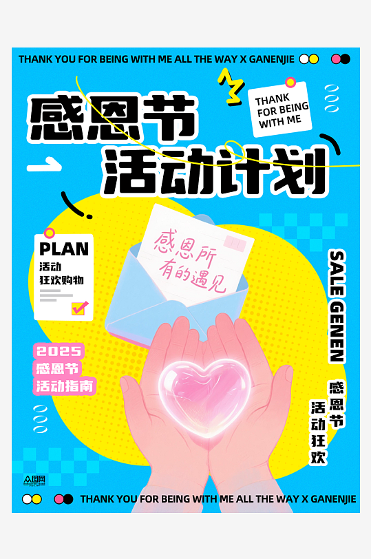 感恩节活动小红书自媒体封面海报