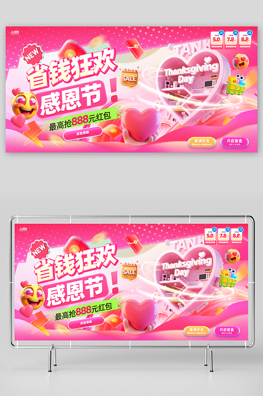 感恩钜惠感恩节活动促销展板