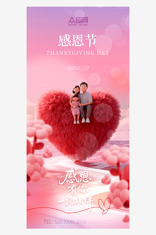 创意爱心感恩节宣传海报