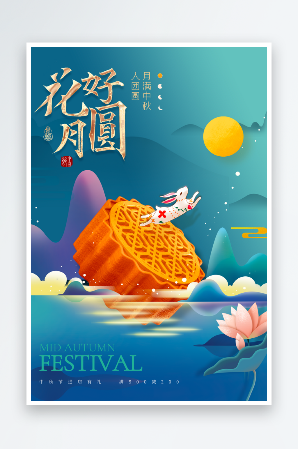 中秋节海报模板素材素材
