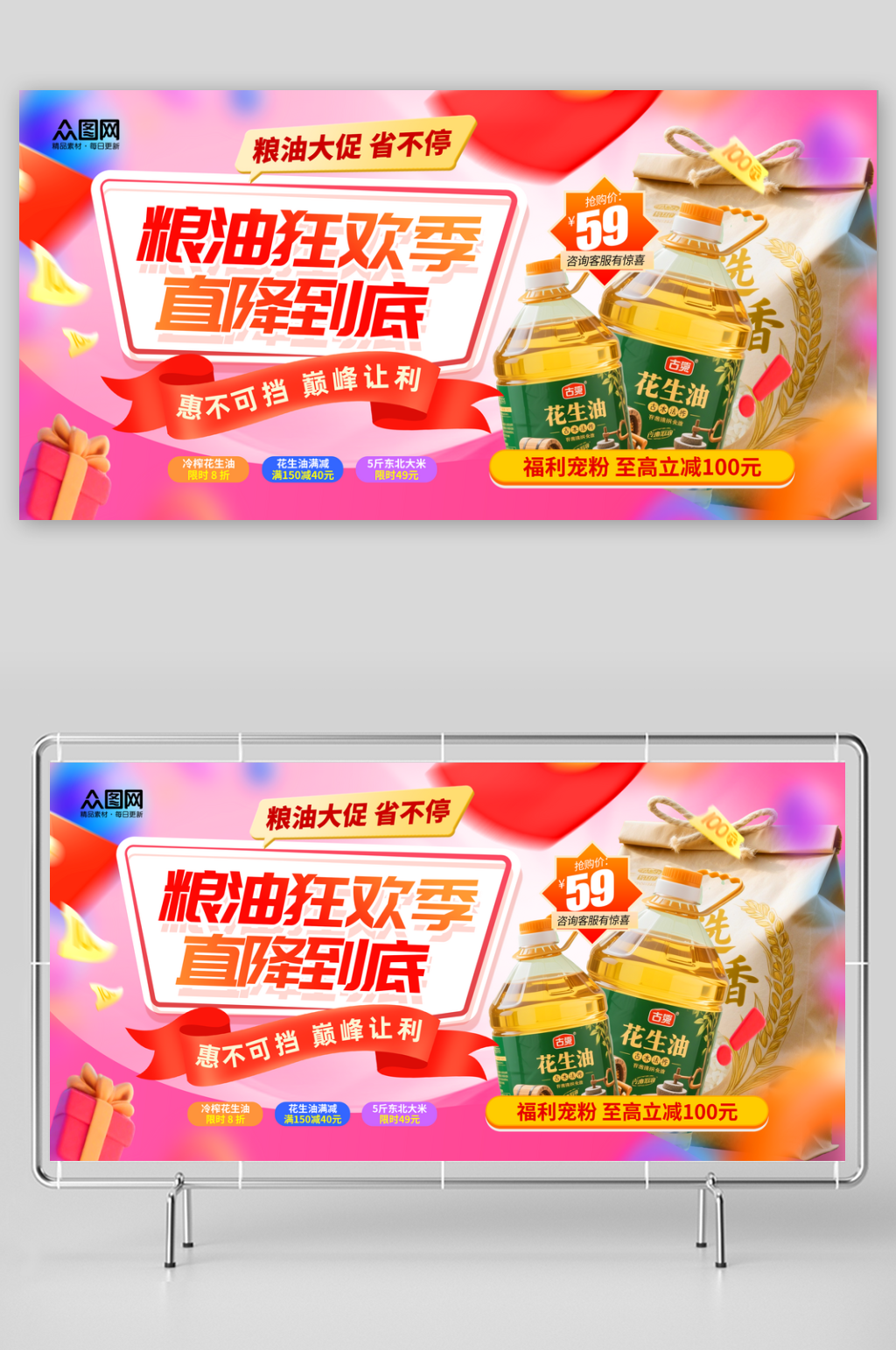 时尚简约超市粮油花生油食用油促销展板素材