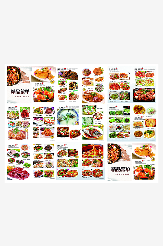 餐厅精品菜谱本样式-众图网