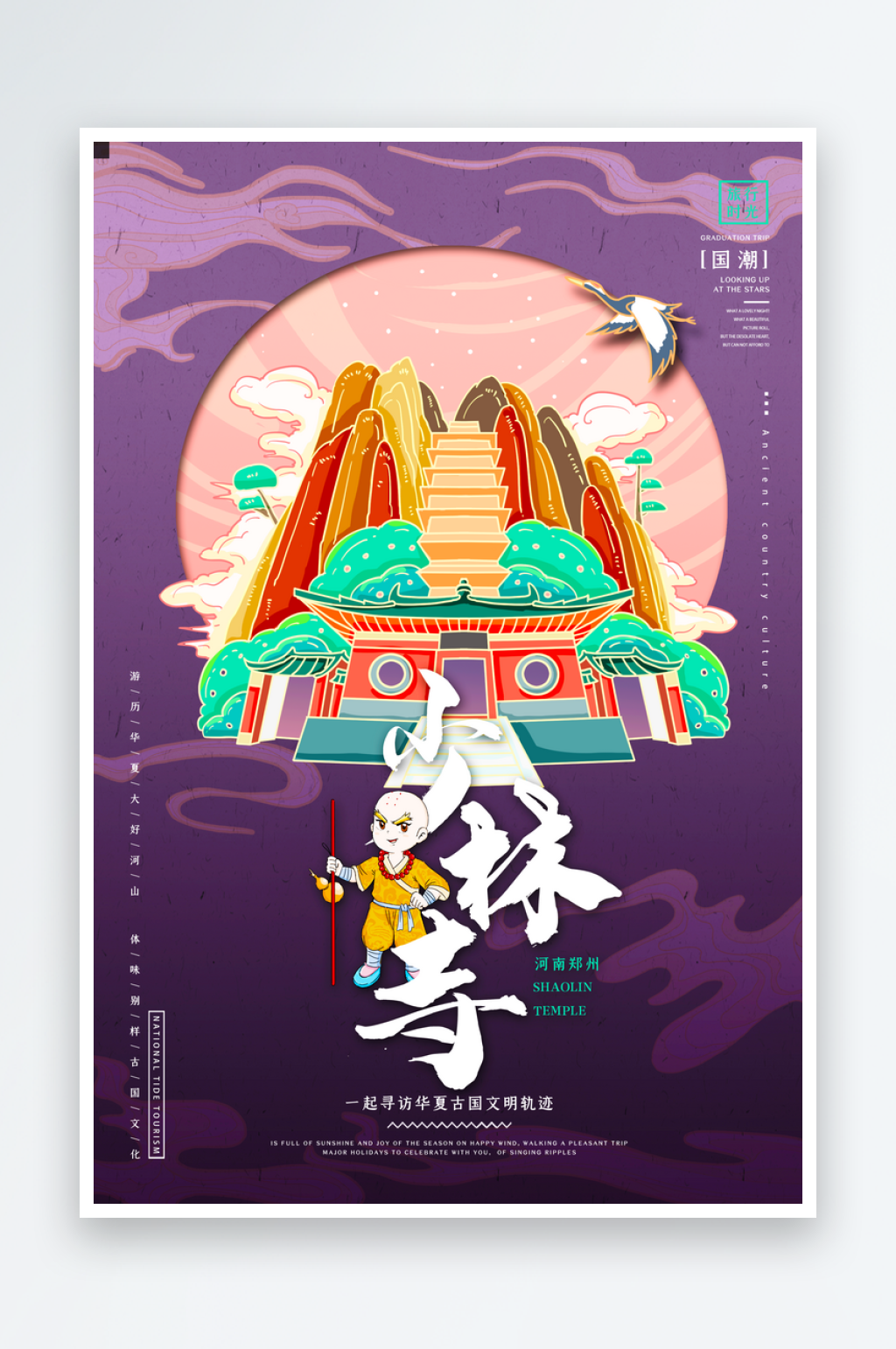 郑州城市建筑海报模板素材