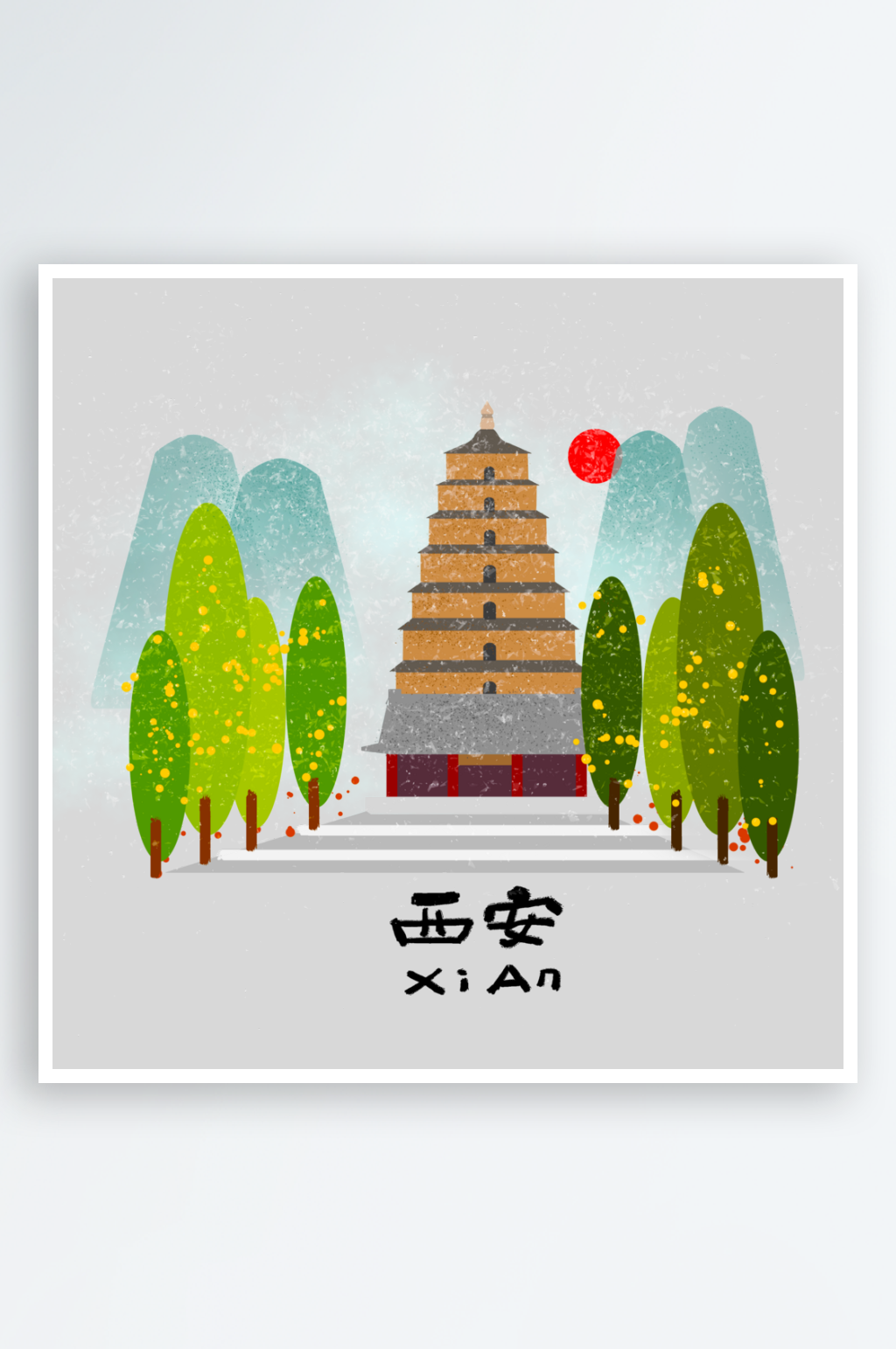 西安城市建筑插画素材