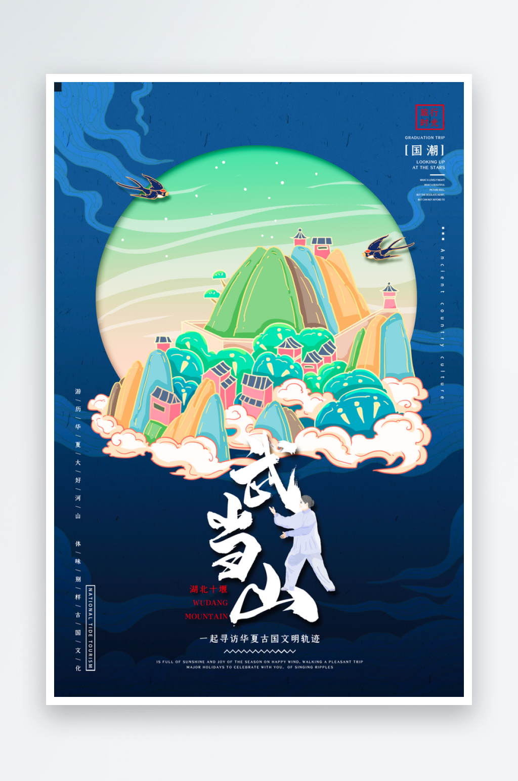 武汉城市建筑插画海报模板素材