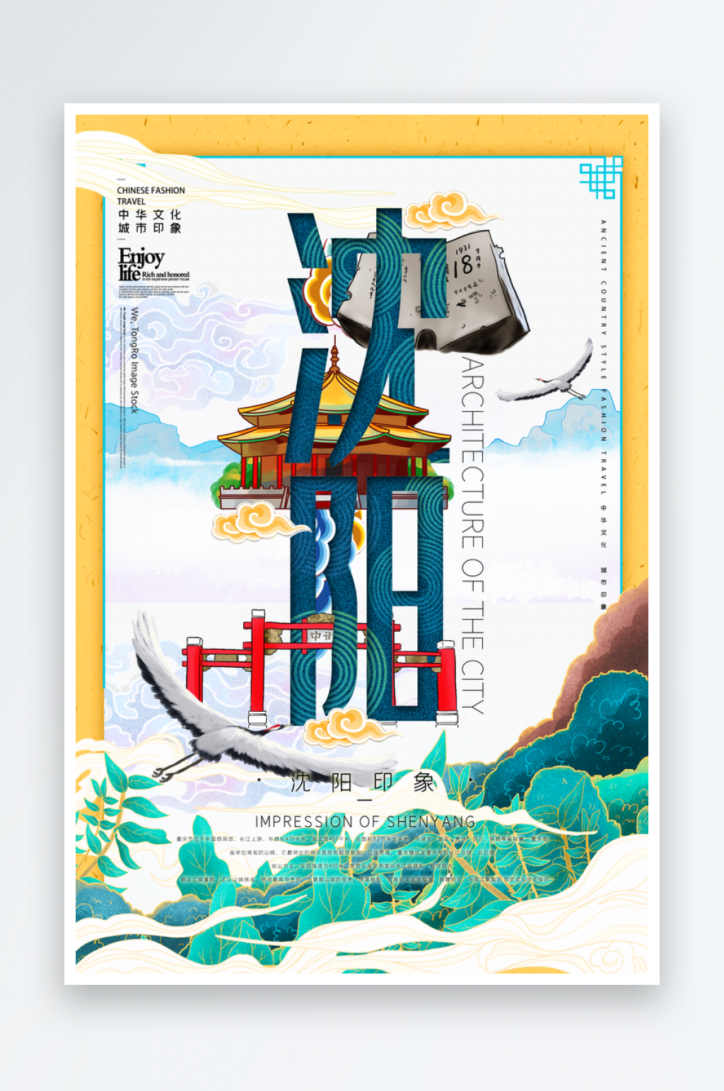 沈阳城市建筑插画海报模板素材