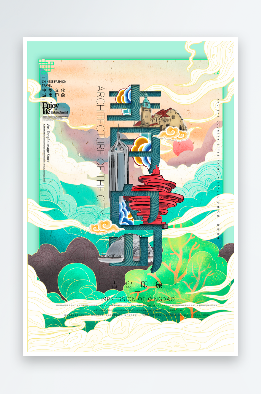 青岛城市建筑插画海报模板素材