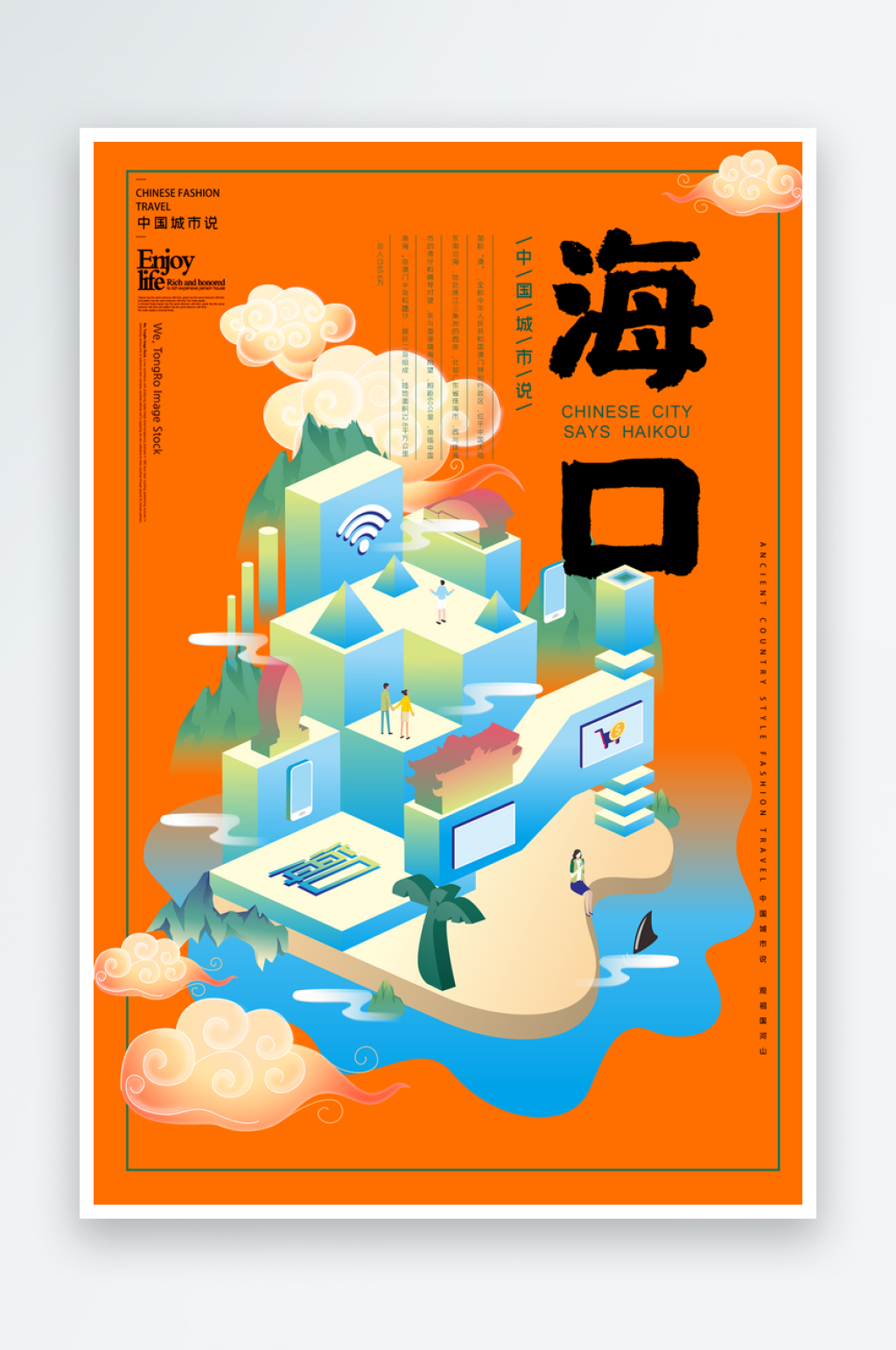 海南城市建筑插画海报模板素材