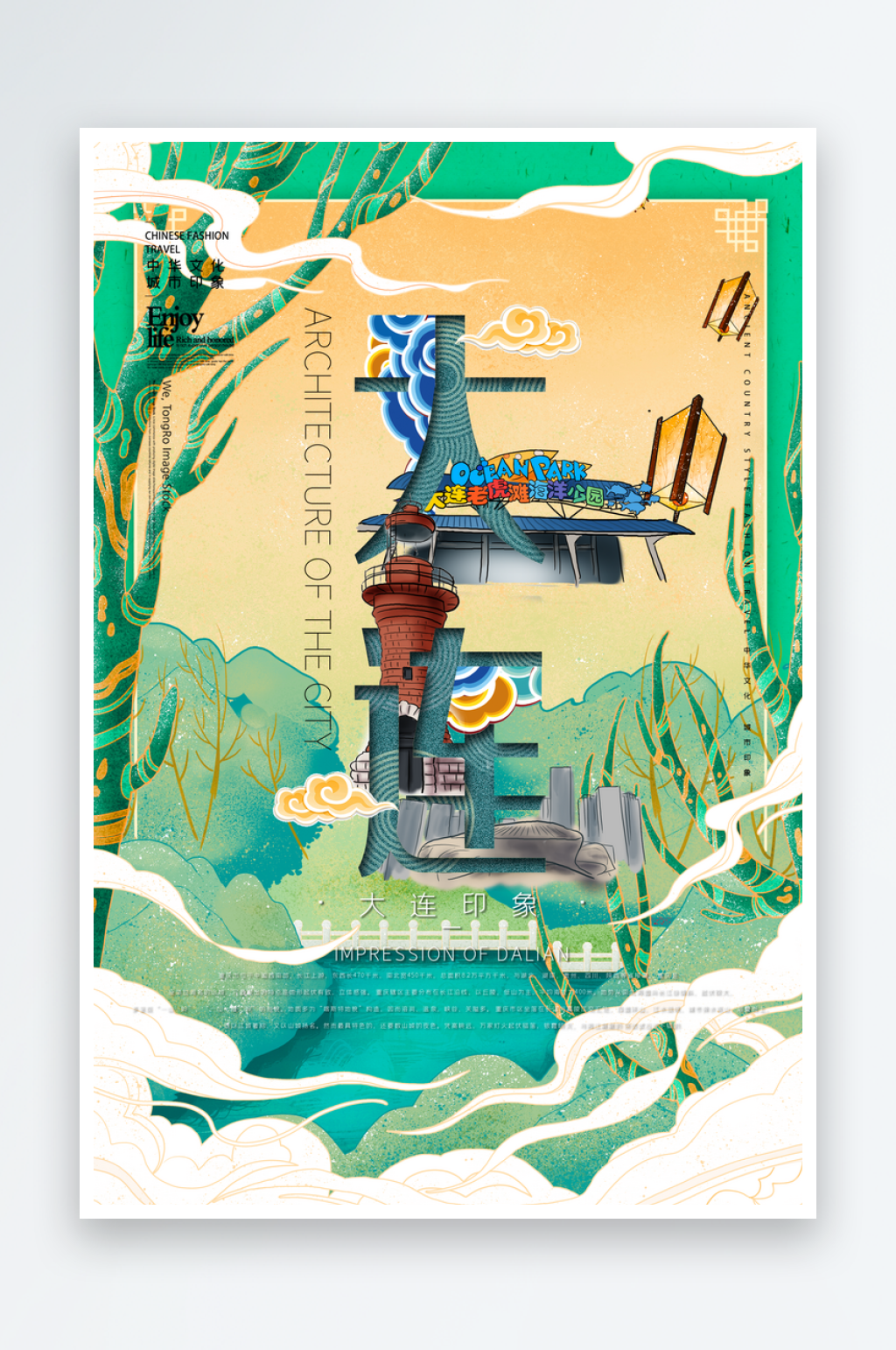 城市建筑插画海报模板素材