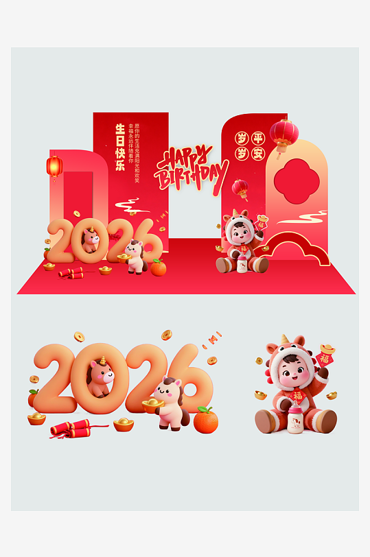 简约马年生肖宝宝百日宴满月宴生日宴美陈-众图网