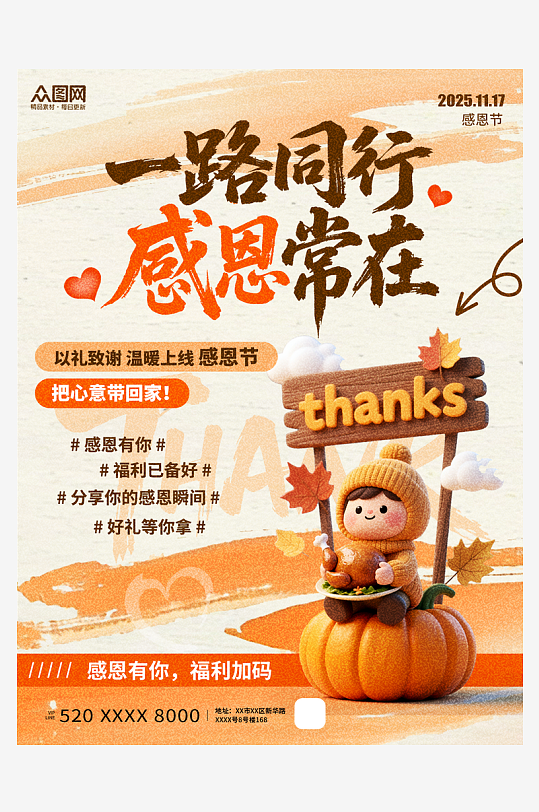 磨砂风感恩节活动小红书自媒体封面海报