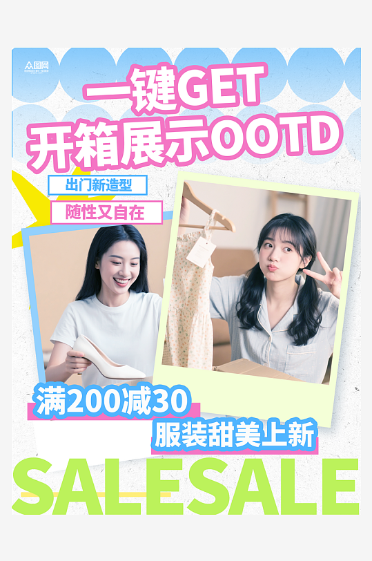 产品开箱展示小红书封面海报-众图网