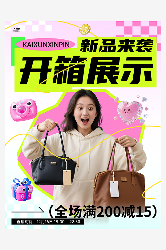 产品开箱展示小红书封面海报-众图网