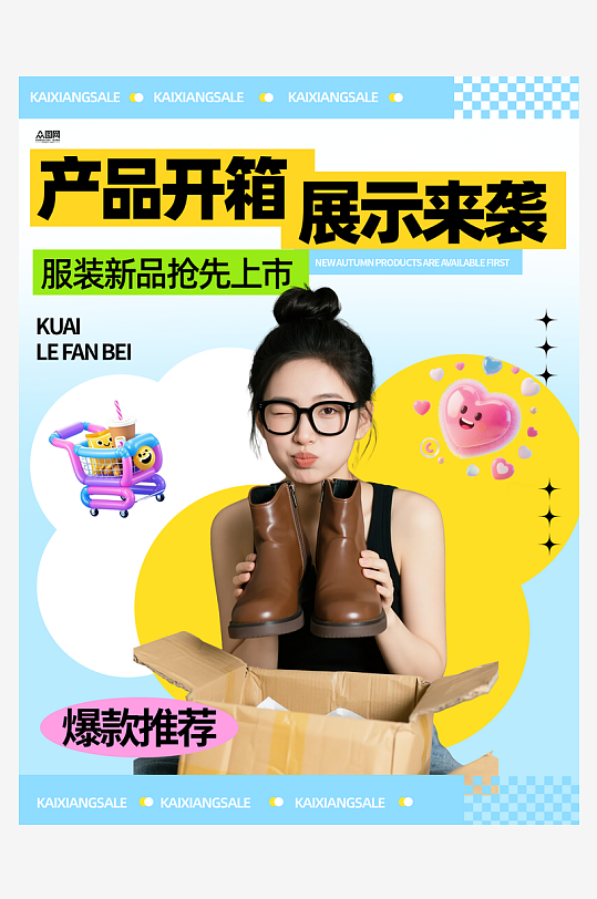 产品开箱展示小红书封面海报-众图网