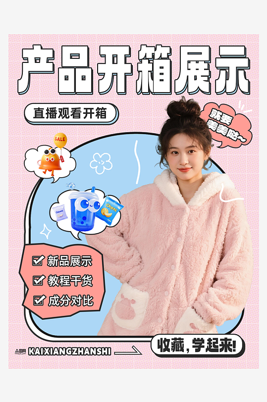 产品开箱展示小红书封面海报-众图网