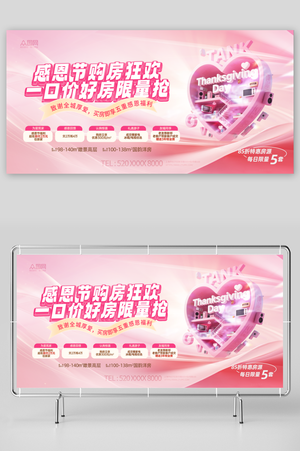 感恩钜惠感恩节地产活动促销展板素材