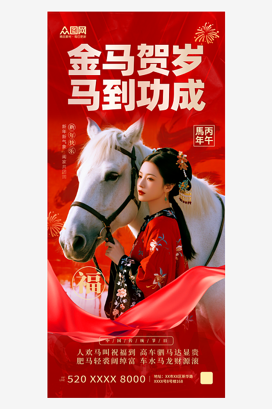 时尚简约2026年马年新年人物贺新年海报