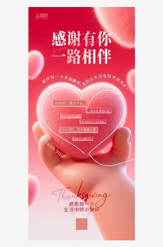 创意爱心感恩节宣传海报