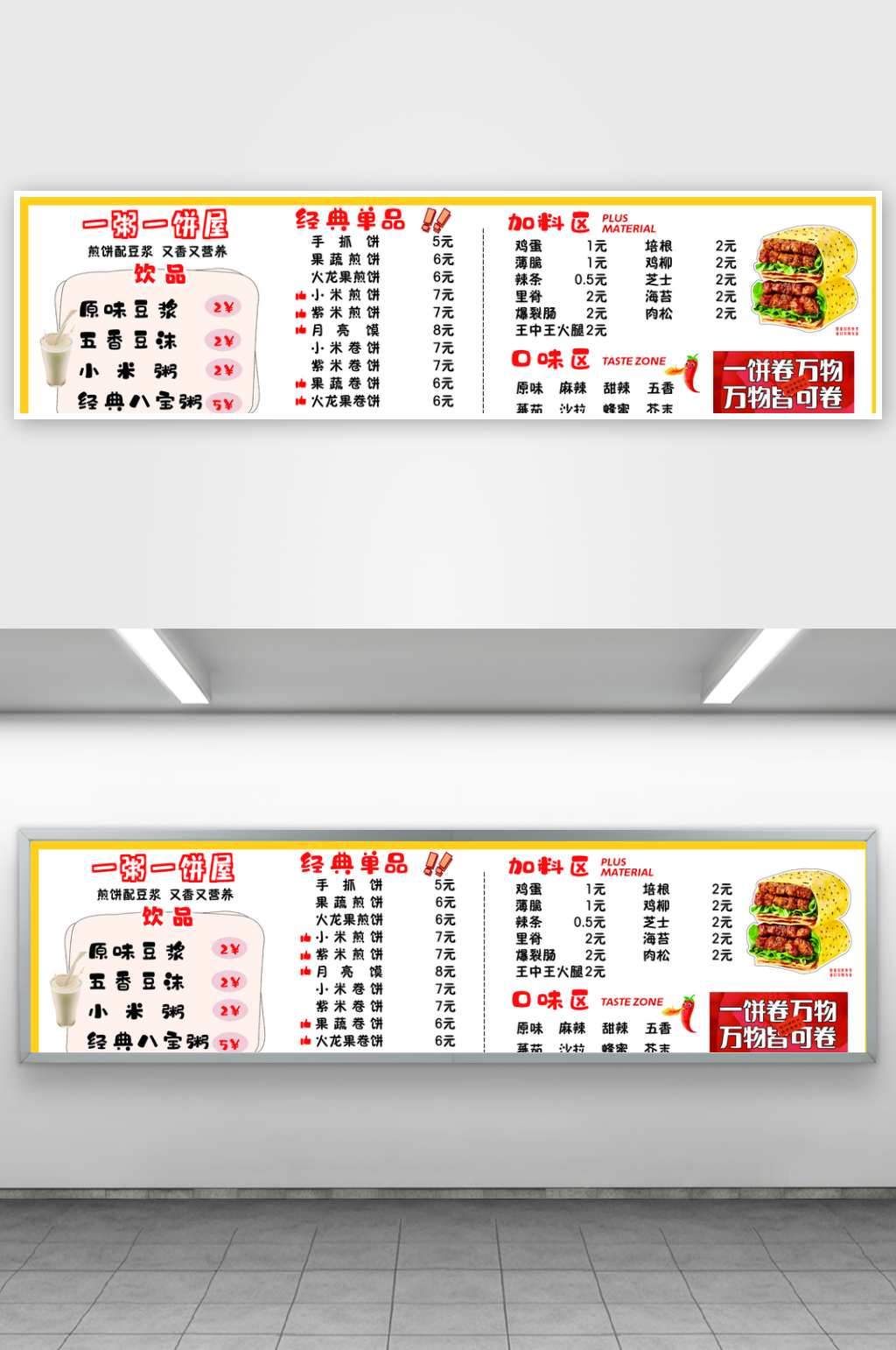 早餐店小吃店灯箱价目表素材