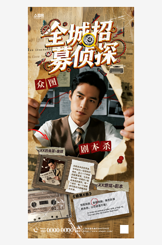 桌游剧本杀推理社年轻人聚会活动海报