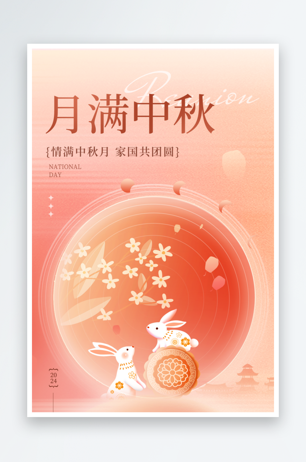 中秋节宣传海报设计模板素材