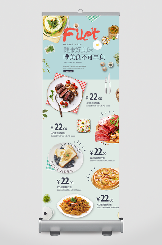 创意大气美食展架设计-众图网