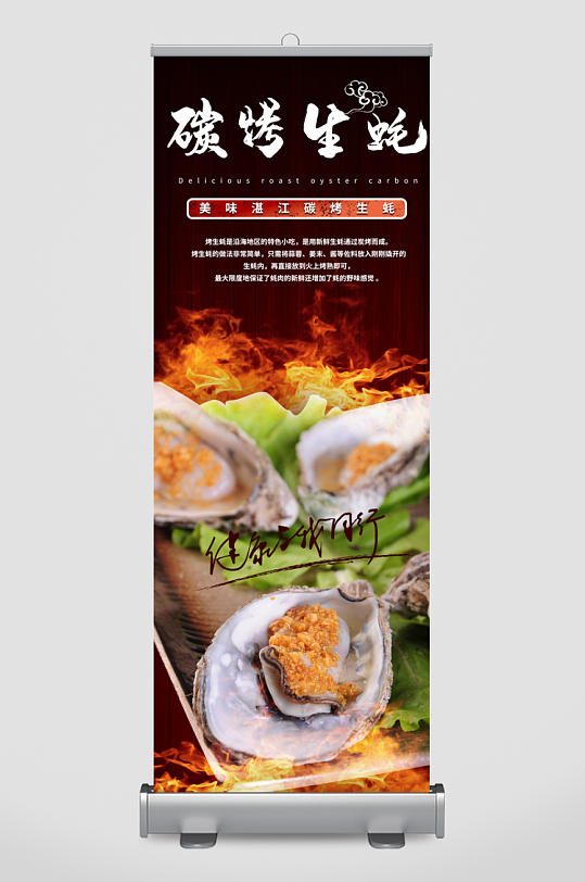 创意大气美食展架设计-众图网