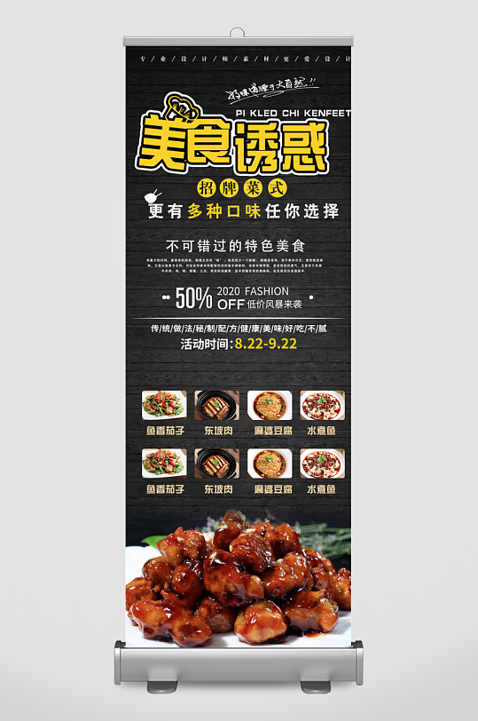 创意大气美食展架设计-众图网