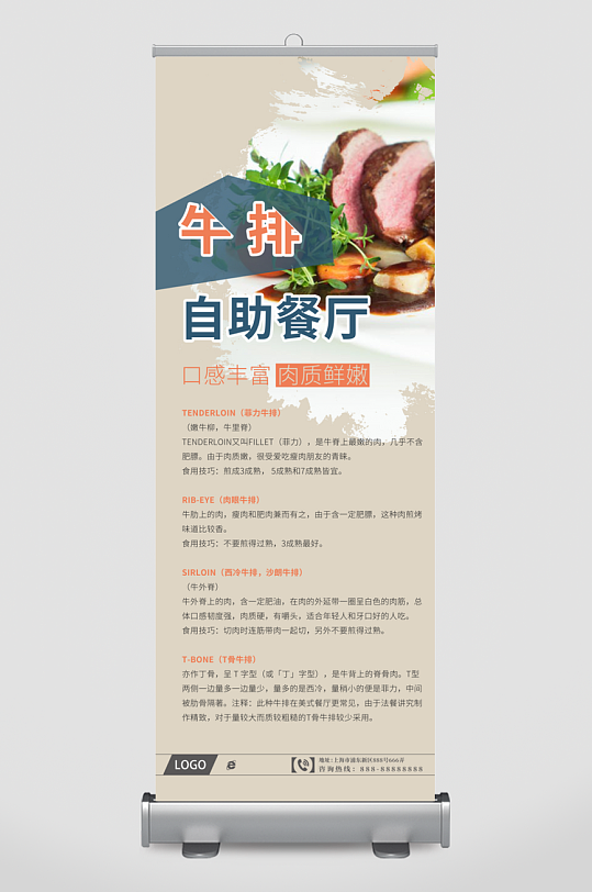 创意大气美食展架设计-众图网