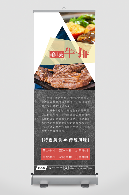 创意大气美食展架设计-众图网