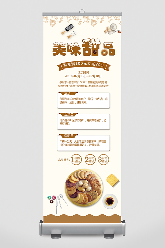 创意大气美食展架设计-众图网