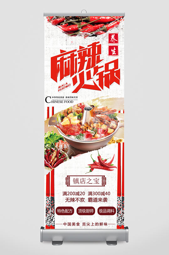 创意大气美食展架设计-众图网