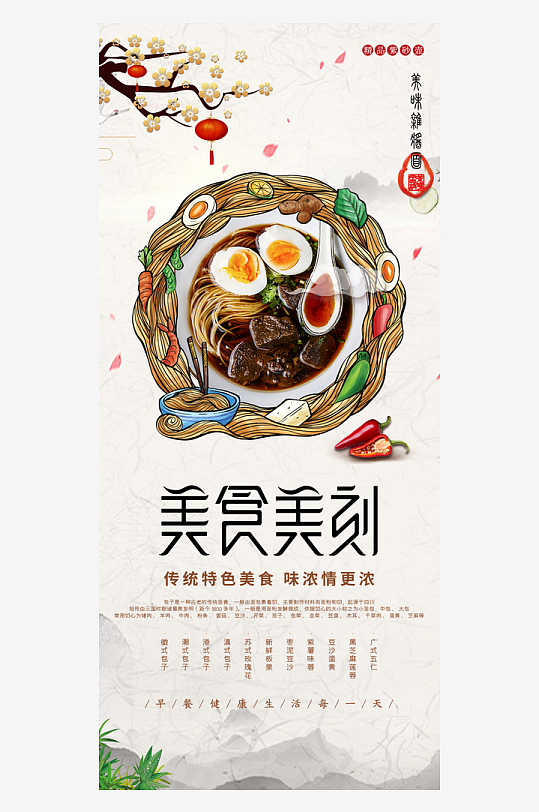 创意大气美食展架设计-众图网