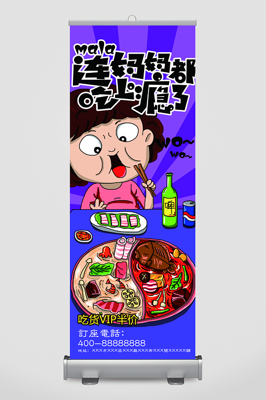 创意大气美食展架设计-众图网