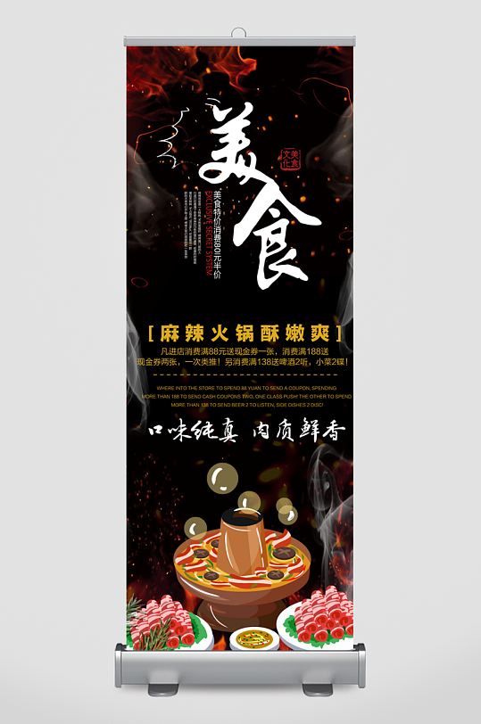 创意大气美食展架设计-众图网