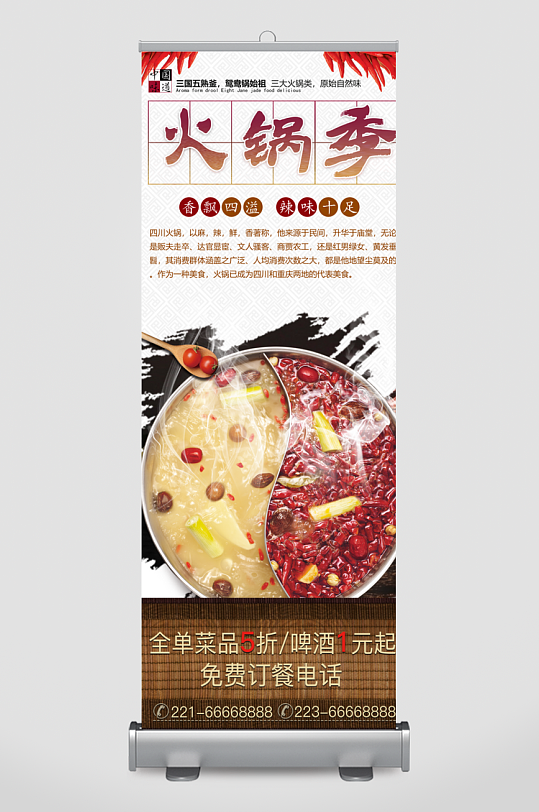 创意大气美食展架设计-众图网