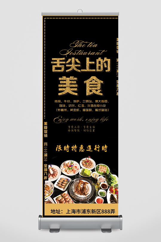 创意大气美食展架设计-众图网