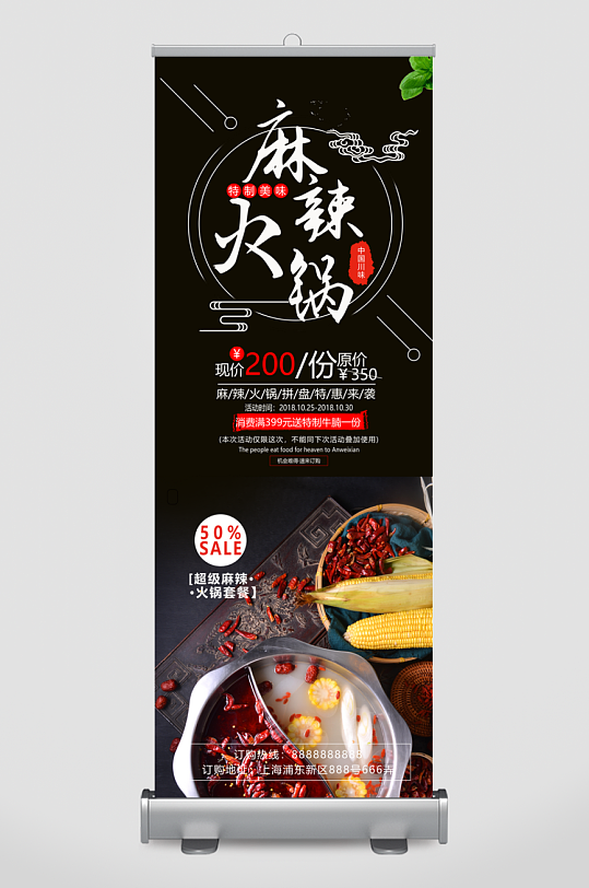 创意大气美食展架设计-众图网