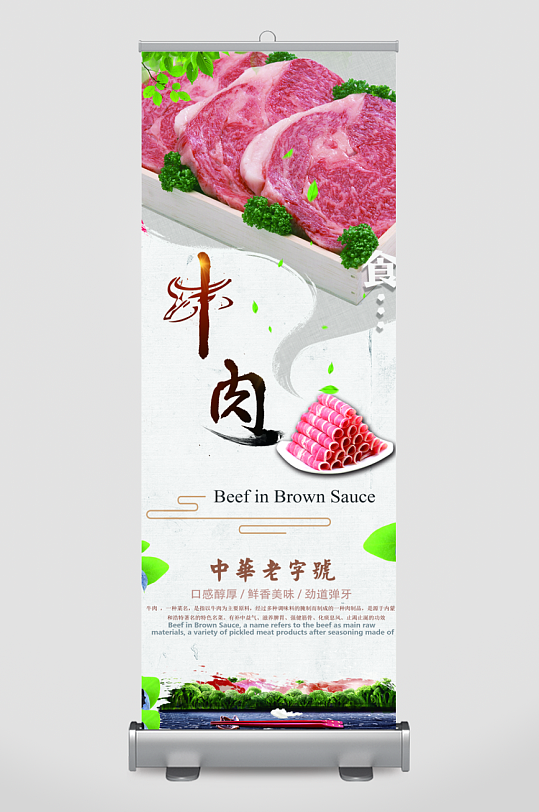 创意大气美食展架设计-众图网