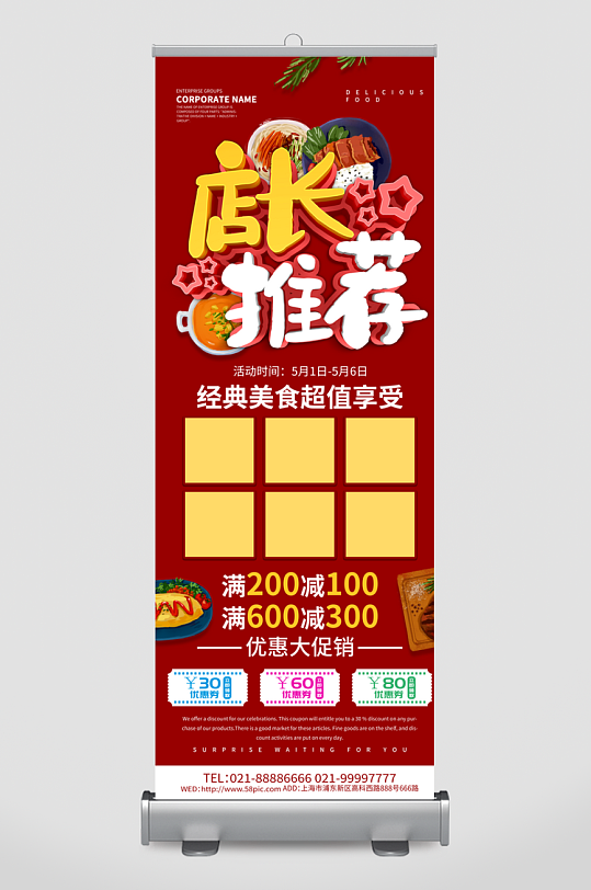 创意大气美食展架设计-众图网