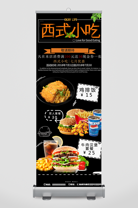 创意大气美食展架设计-众图网