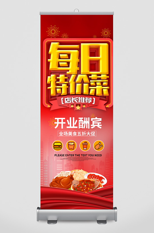 创意大气美食展架设计-众图网