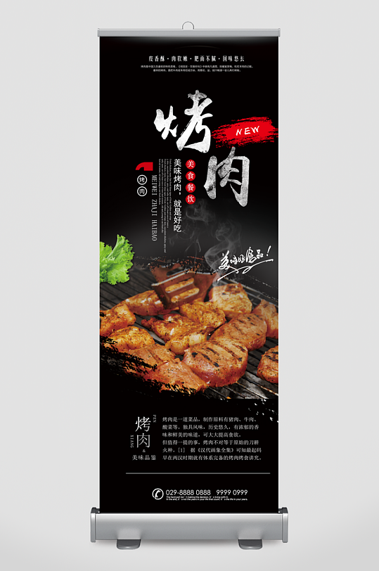 创意大气美食展架设计-众图网