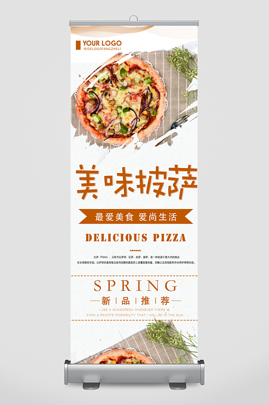 创意大气美食展架设计-众图网