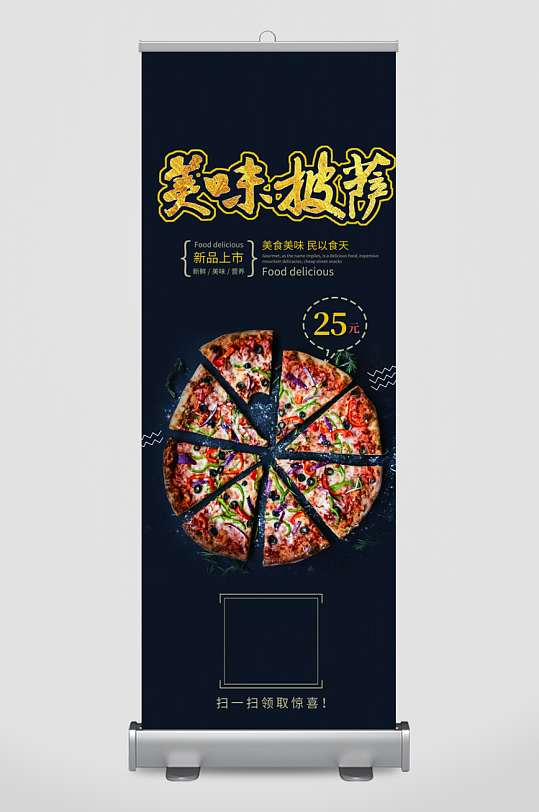 创意大气美食展架设计-众图网