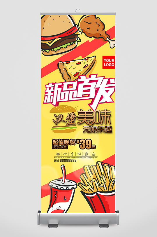 创意大气美食展架设计-众图网