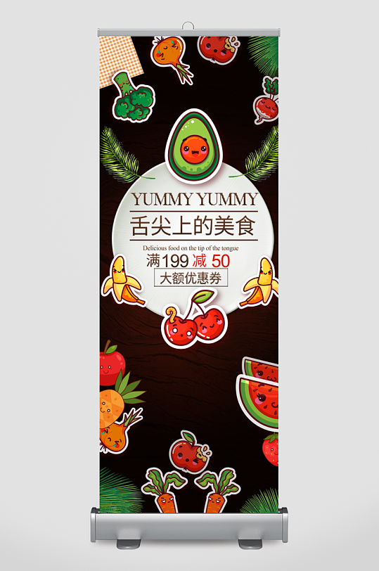 创意大气美食展架设计-众图网